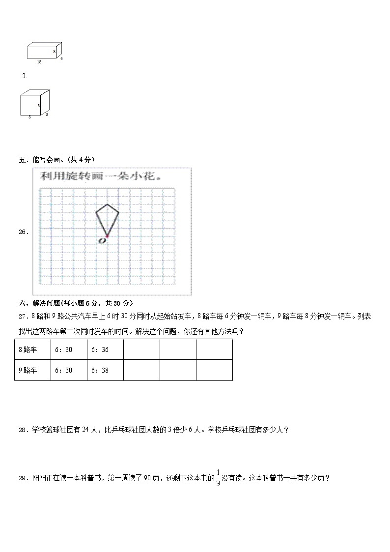 2022-2023学年贵州省黔南布依族苗族自治州罗甸县数学五下期末检测试题含答案03