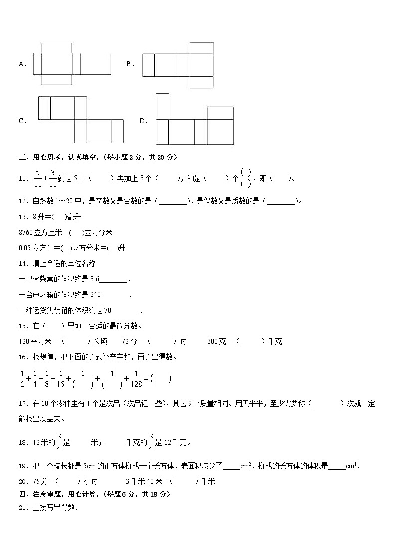 2022-2023学年贵州省黔南布依族苗族自治州平塘县数学五年级第二学期期末监测试题含答案第2页
