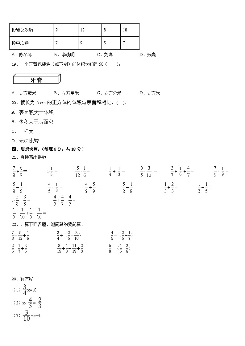 2022-2023学年贵州省黔南布依族苗族自治州五年级数学第二学期期末复习检测模拟试题含答案03