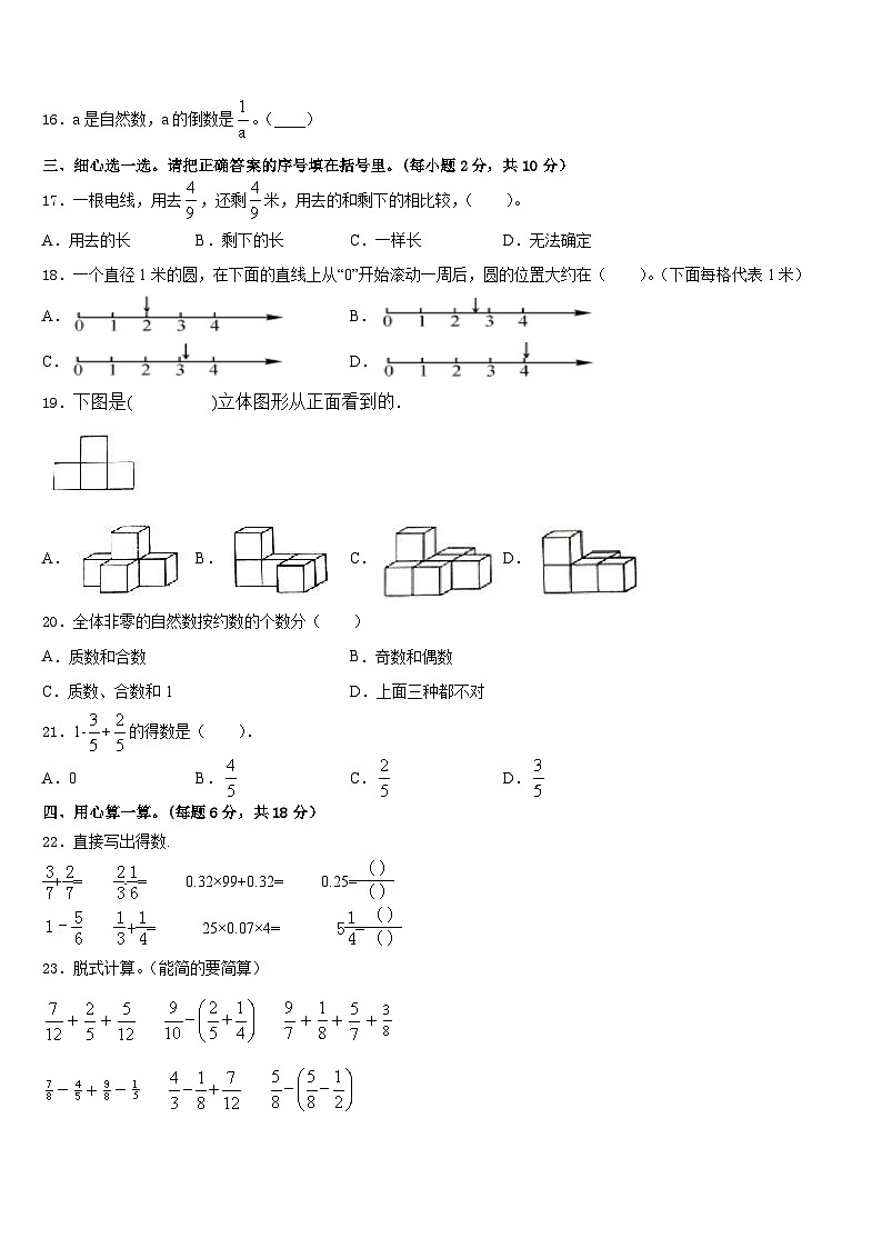 2022-2023学年贵州省黔南区贵定县五年级数学第二学期期末经典模拟试题含答案第2页