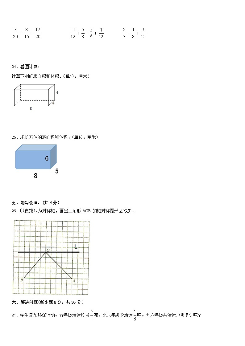 2022-2023学年贵州省黔南州龙里县城关第一小学五下数学期末检测试题含答案03