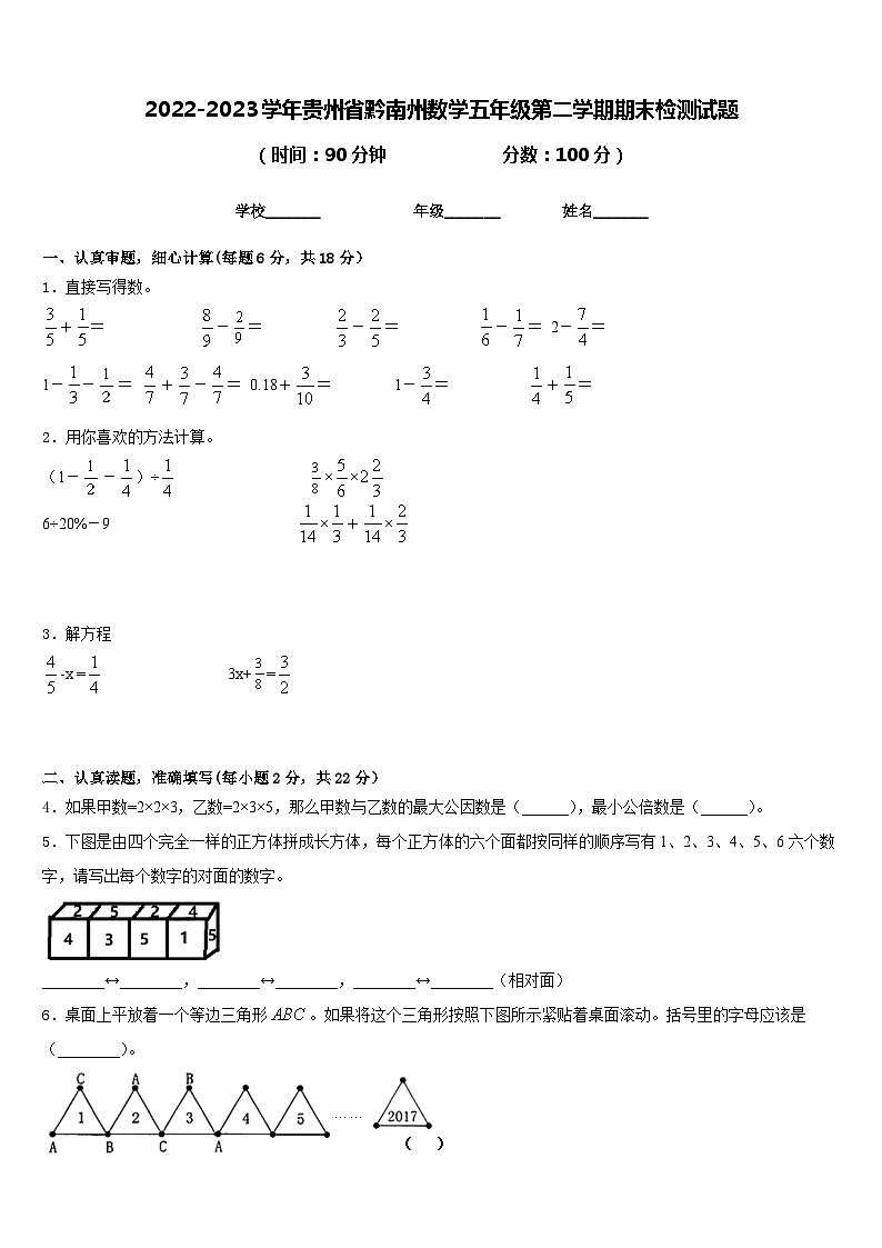 2022-2023学年贵州省黔南州数学五年级第二学期期末检测试题含答案01