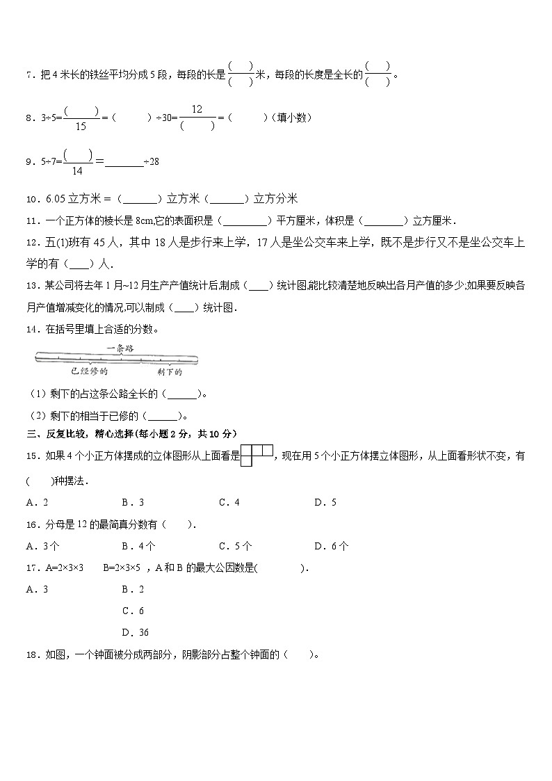 2022-2023学年贵州省黔南州数学五年级第二学期期末检测试题含答案02