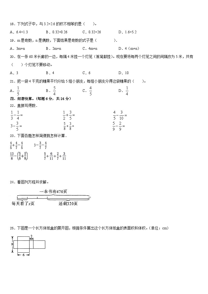 2022-2023学年贵州省黔西南布依族苗族自治州望谟县五下数学期末达标检测试题含答案第2页