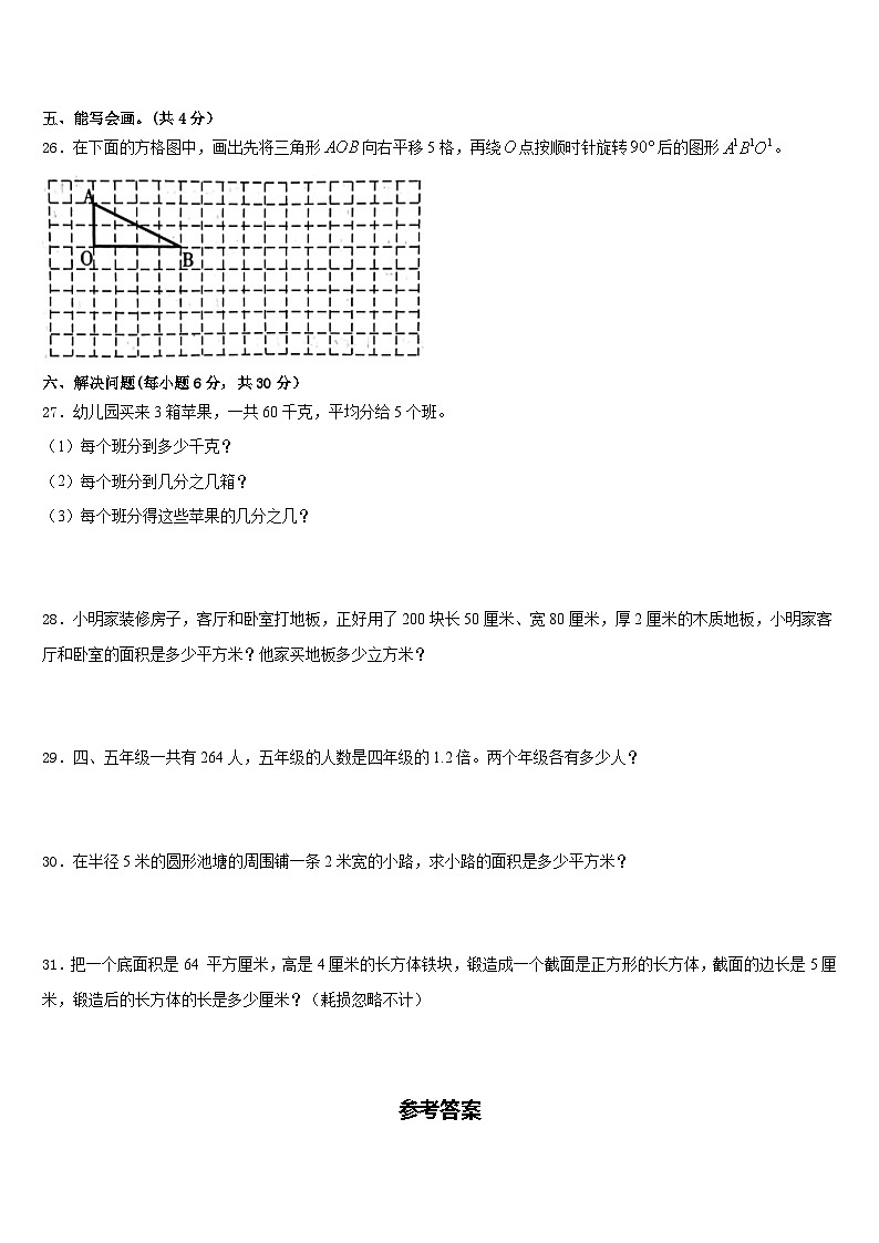 2022-2023学年贵州省黔西南布依族苗族自治州望谟县五下数学期末达标检测试题含答案第3页