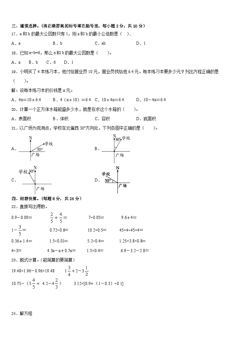 2022-2023学年贵州省黔西南布依族苗族自治州兴义市五年级数学第二学期期末复习检测试题含答案第2页