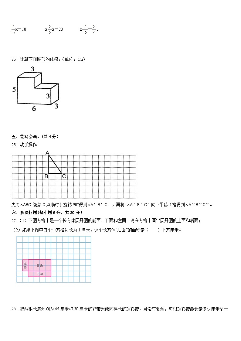 2022-2023学年贵州省黔西南布依族苗族自治州兴义市五年级数学第二学期期末复习检测试题含答案第3页