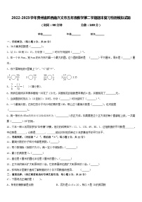 2022-2023学年贵州省黔西南兴义市五年级数学第二学期期末复习检测模拟试题含答案