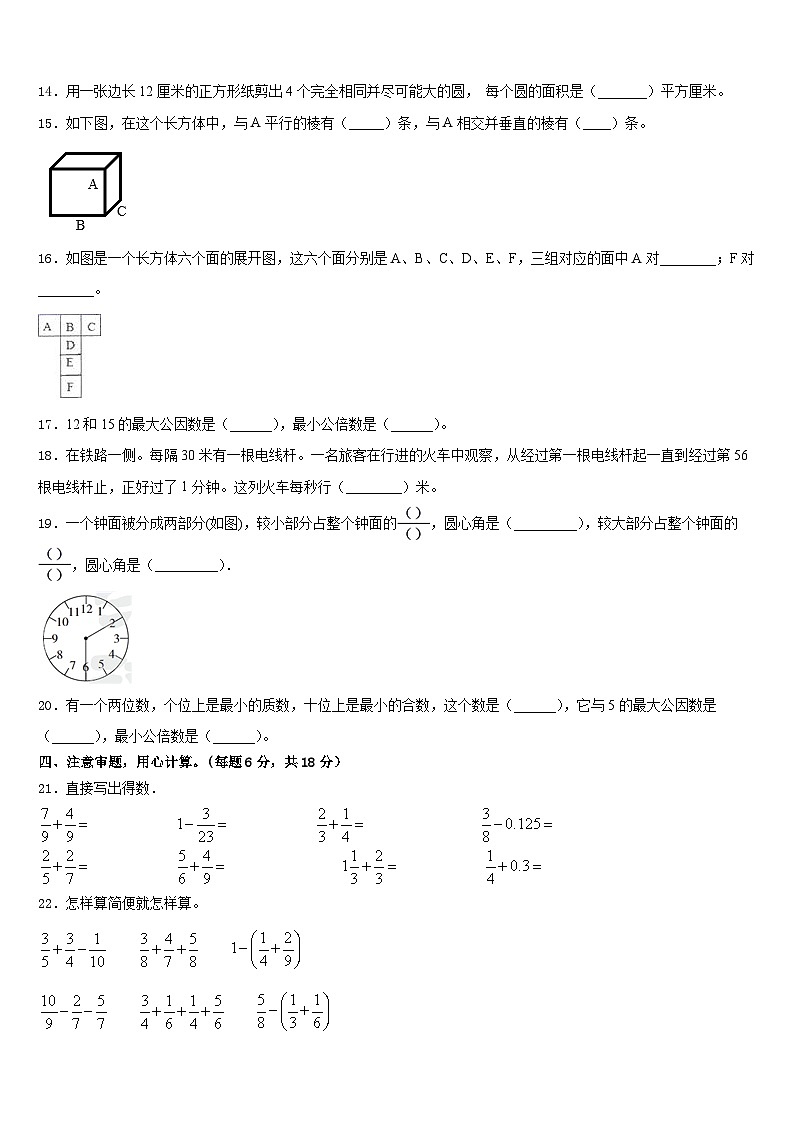 2022-2023学年贵州省黔西南州黔西市数学五年级第二学期期末经典试题含答案02
