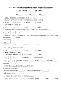 2022-2023学年贵州省黔西市数学五年级第二学期期末质量检测试题含答案