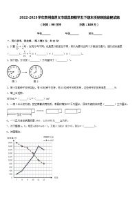 2022-2023学年贵州省遵义市道真县数学五下期末质量跟踪监视试题含答案