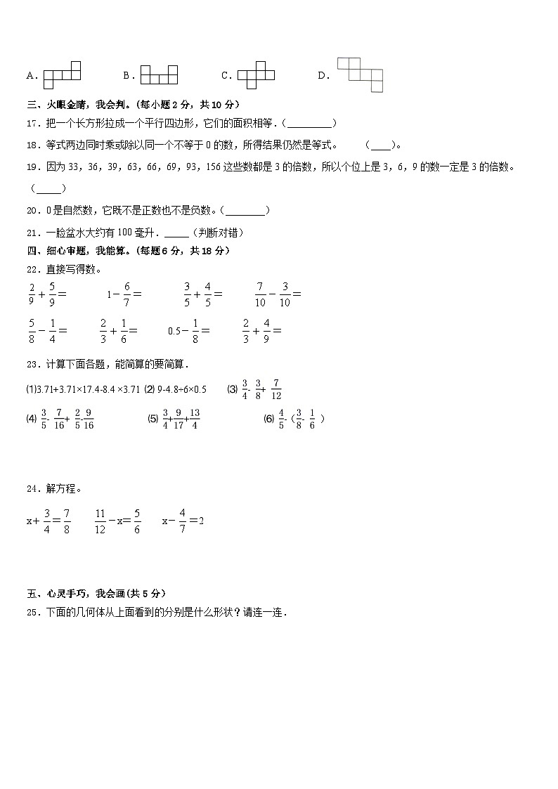 2022-2023学年贵州省遵义市道真县数学五下期末质量跟踪监视试题含答案03