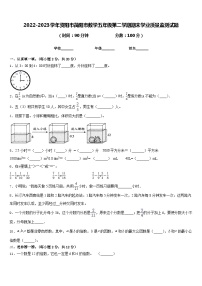 2022-2023学年资阳市简阳市数学五年级第二学期期末学业质量监测试题含答案