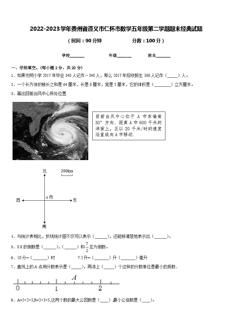 2022-2023学年贵州省遵义市仁怀市数学五年级第二学期期末经典试题含答案01
