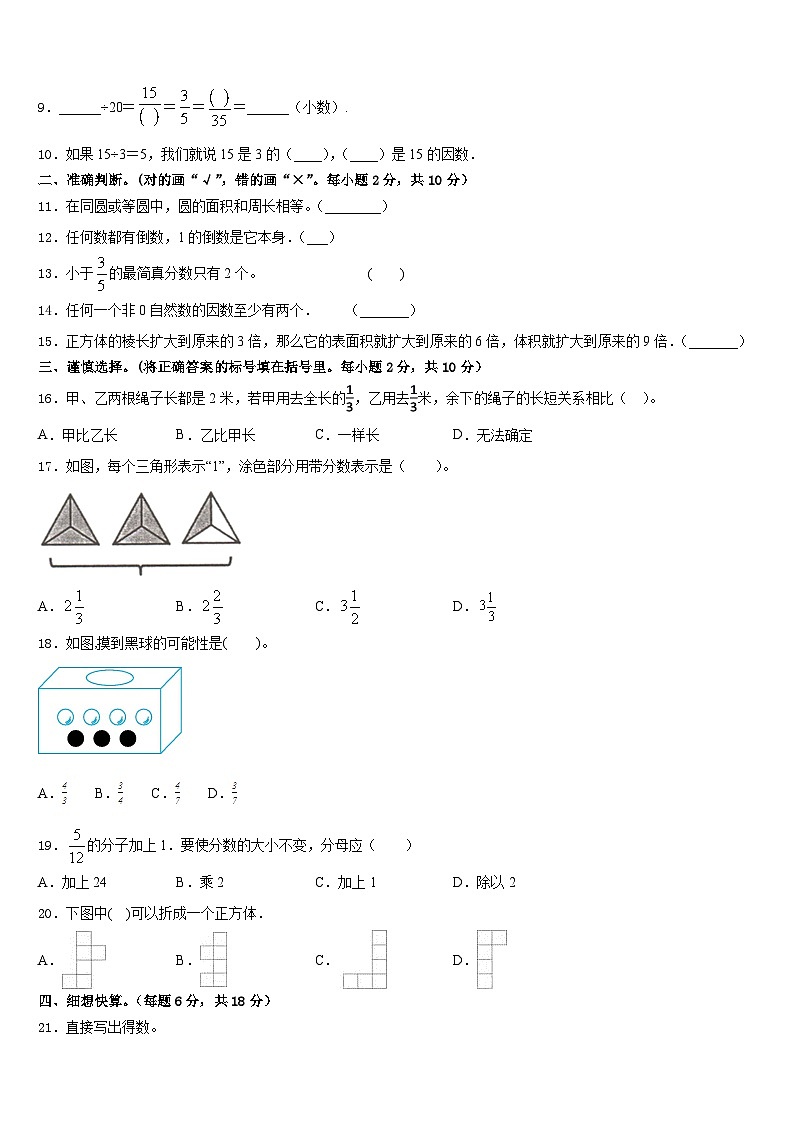 2022-2023学年贵州省遵义市仁怀市数学五年级第二学期期末经典试题含答案02