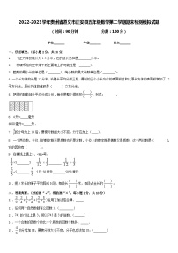 2022-2023学年贵州省遵义市正安县五年级数学第二学期期末检测模拟试题含答案