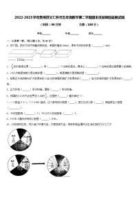 2022-2023学年贵州遵义仁怀市五年级数学第二学期期末质量跟踪监视试题含答案