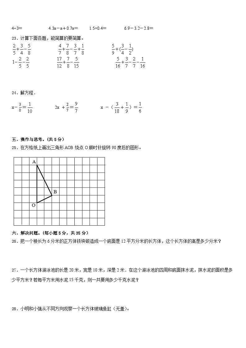 2022-2023学年贵州遵义仁怀市五年级数学第二学期期末质量跟踪监视试题含答案第3页