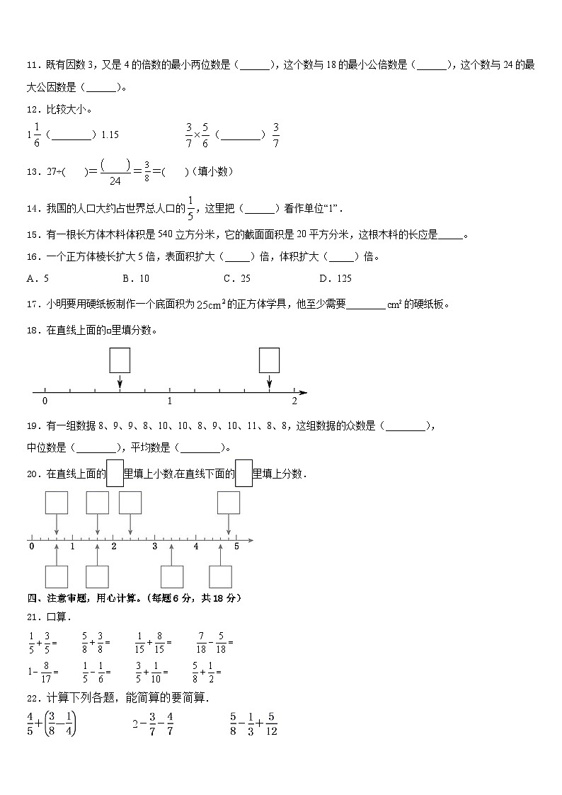 2022-2023学年贵州省遵义市道真仡佬族苗族自治县数学五年级第二学期期末检测模拟试题含答案第2页