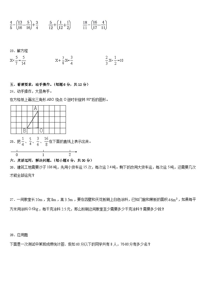 2022-2023学年贵州省遵义市道真仡佬族苗族自治县数学五年级第二学期期末检测模拟试题含答案第3页