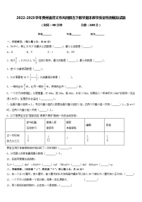 2022-2023学年贵州省遵义市凤冈县五下数学期末教学质量检测模拟试题含答案