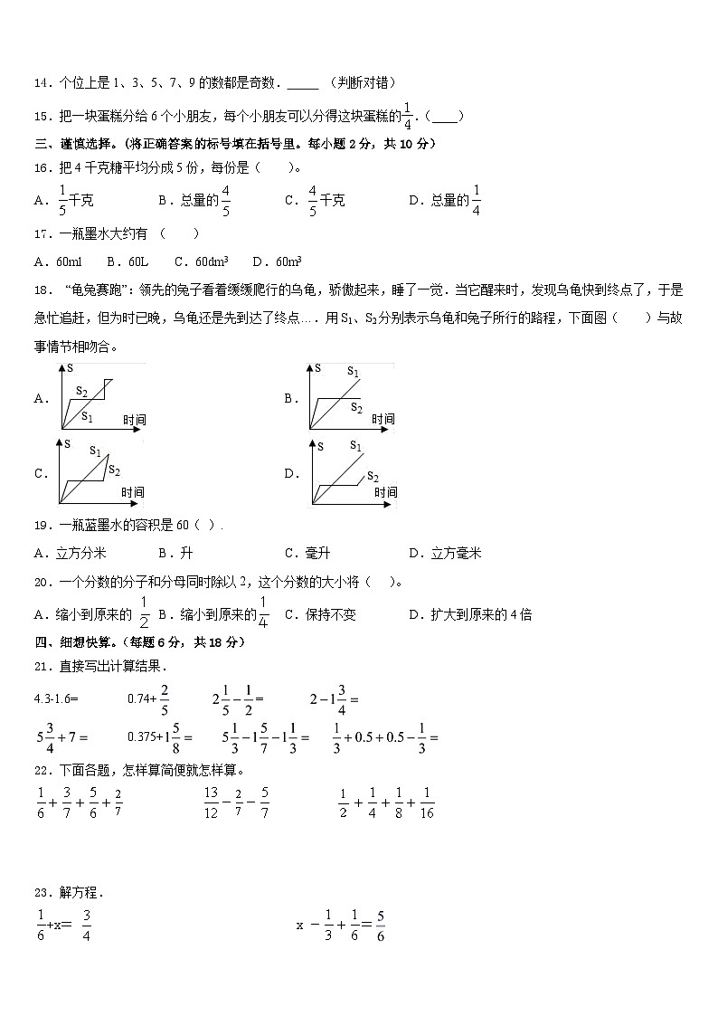 2022-2023学年贵州省遵义市凤冈县五下数学期末教学质量检测模拟试题含答案第2页