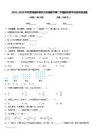 2022-2023学年贵州省黔西市五年级数学第二学期期末教学质量检测试题含答案