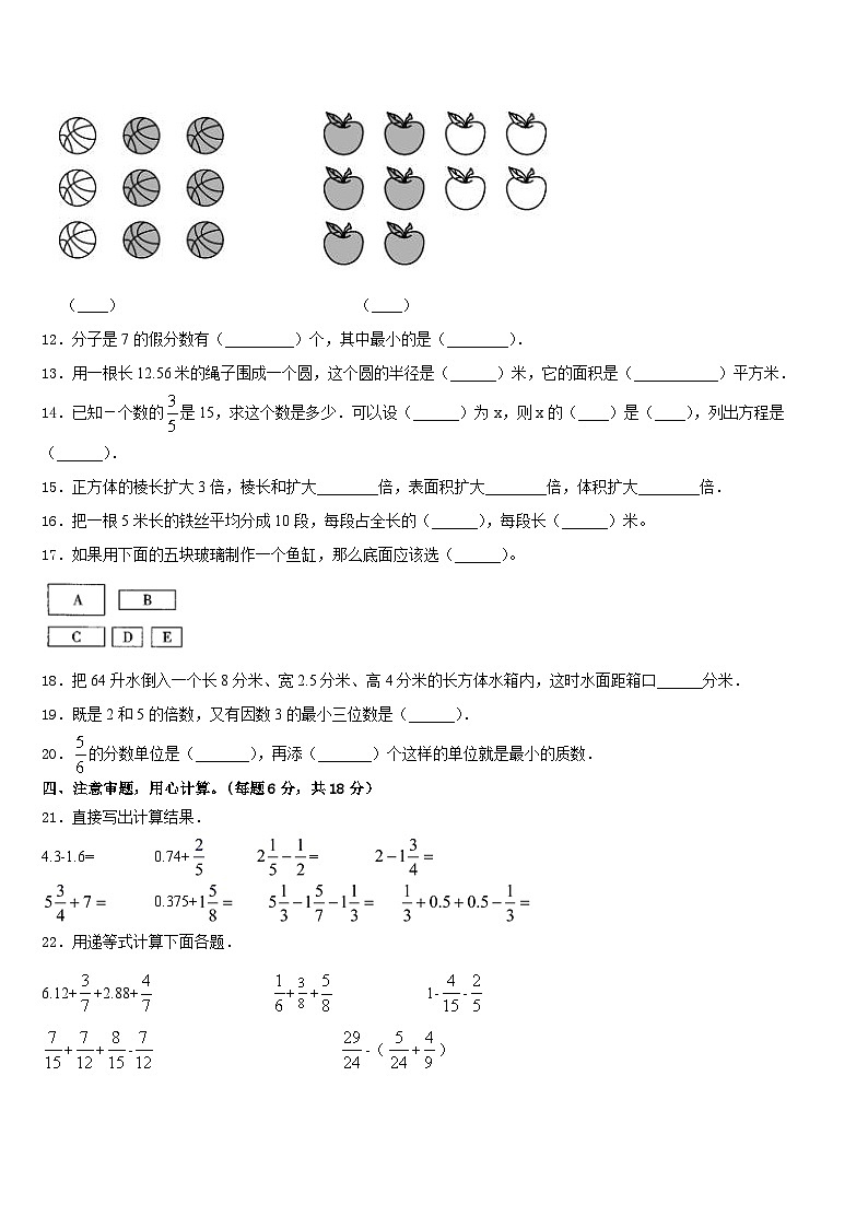 2022-2023学年贵州省黔西南州兴仁市黔龙学校数学五年级第二学期期末调研试题含答案第2页