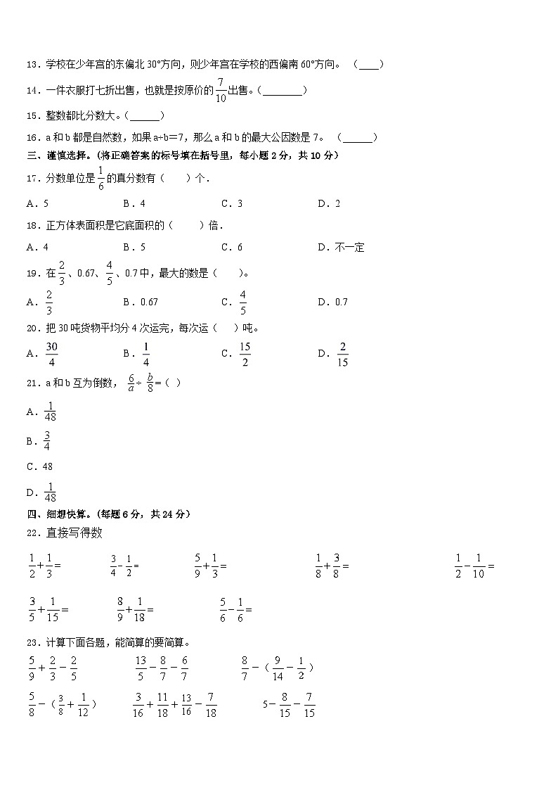 2022-2023学年资阳市乐至县五年级数学第二学期期末经典模拟试题含答案第2页
