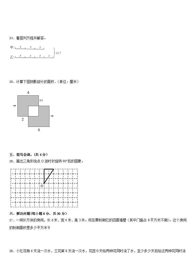 2022-2023学年资阳市乐至县五年级数学第二学期期末经典模拟试题含答案第3页