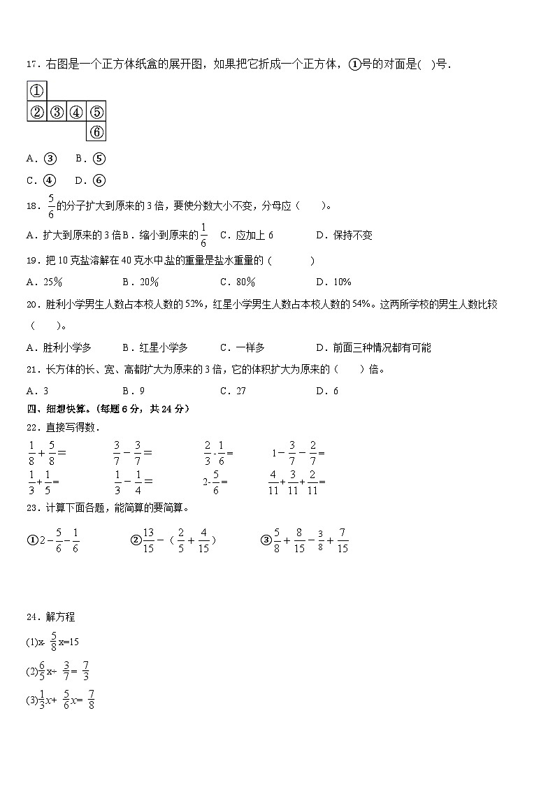 2022-2023学年赞皇县数学五下期末复习检测试题含答案第2页