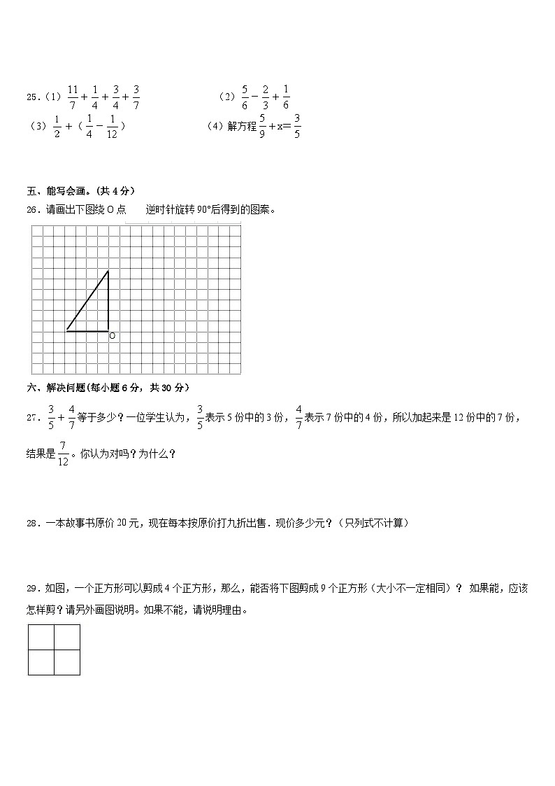 2022-2023学年赞皇县数学五下期末复习检测试题含答案第3页