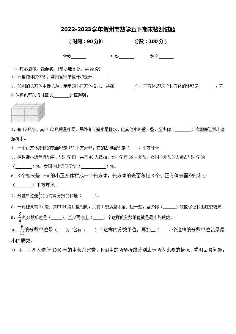 2022-2023学年贺州市数学五下期末检测试题含答案第1页