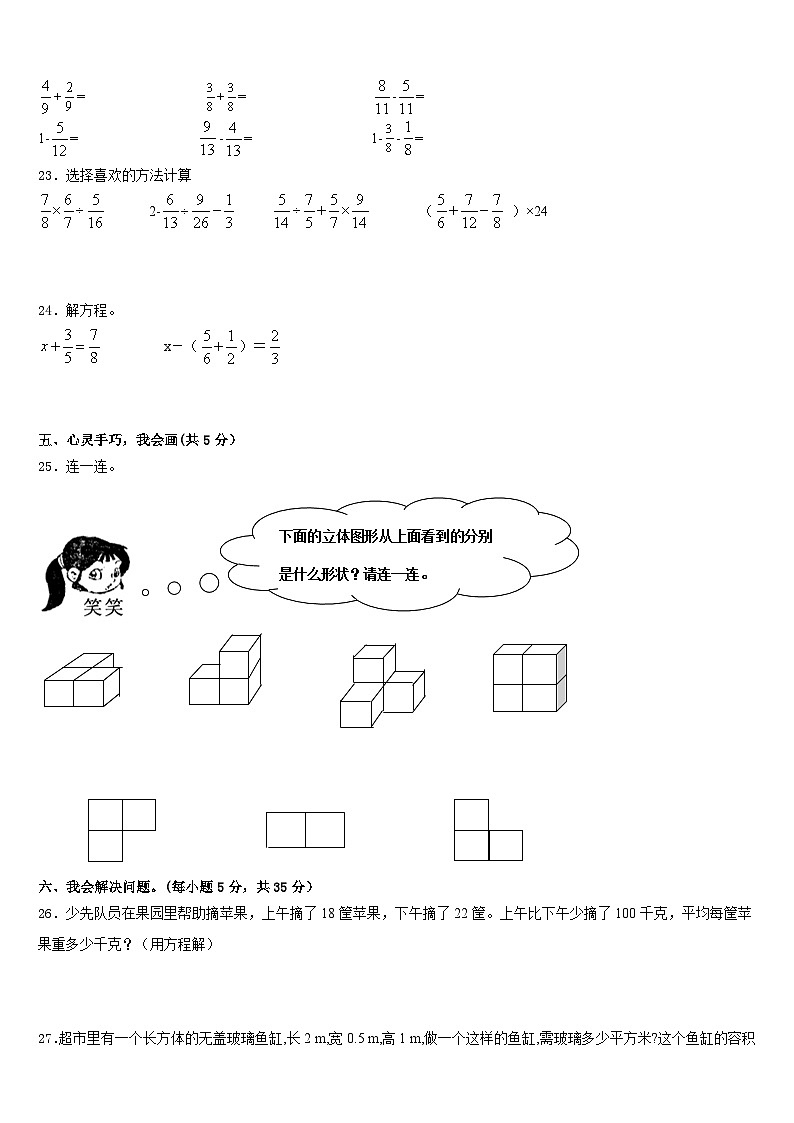 2022-2023学年贺州市数学五下期末检测试题含答案第3页