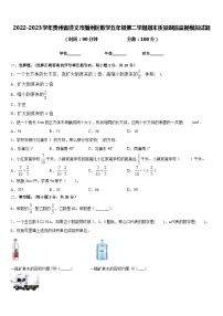 2022-2023学年贵州省遵义市播州区数学五年级第二学期期末质量跟踪监视模拟试题含答案