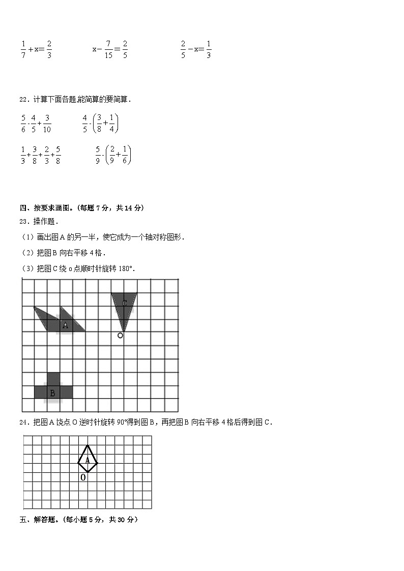 2022-2023学年贵州省遵义市播州区数学五年级第二学期期末质量跟踪监视模拟试题含答案第3页