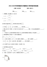 2022-2023学年贵州省遵义市播州区五下数学期末预测试题含答案