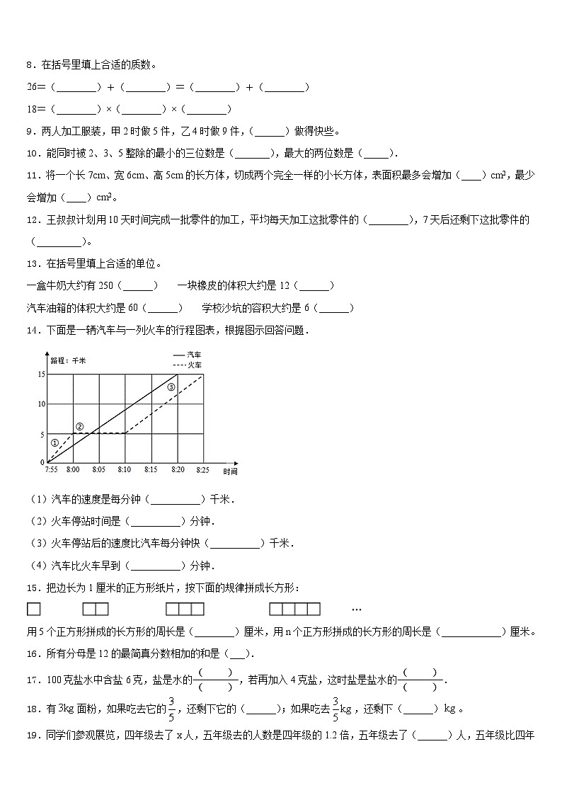 2022-2023学年贵州省铜仁市数学五下期末质量跟踪监视试题含答案第2页
