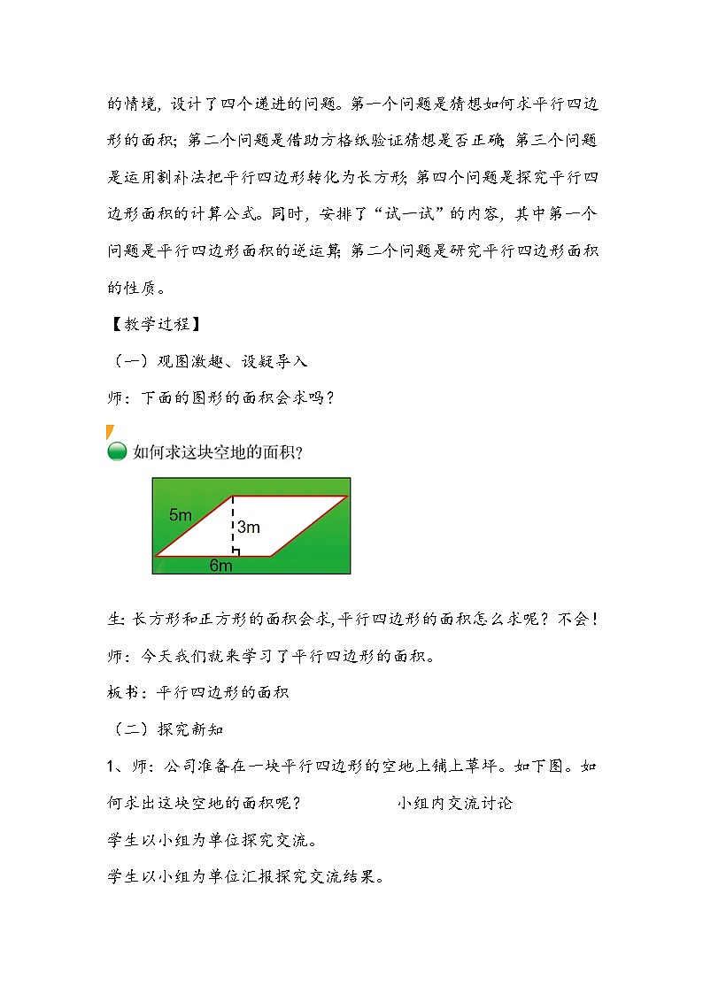 人教版数学五年级上册《平行四边形的面积》教学设计02