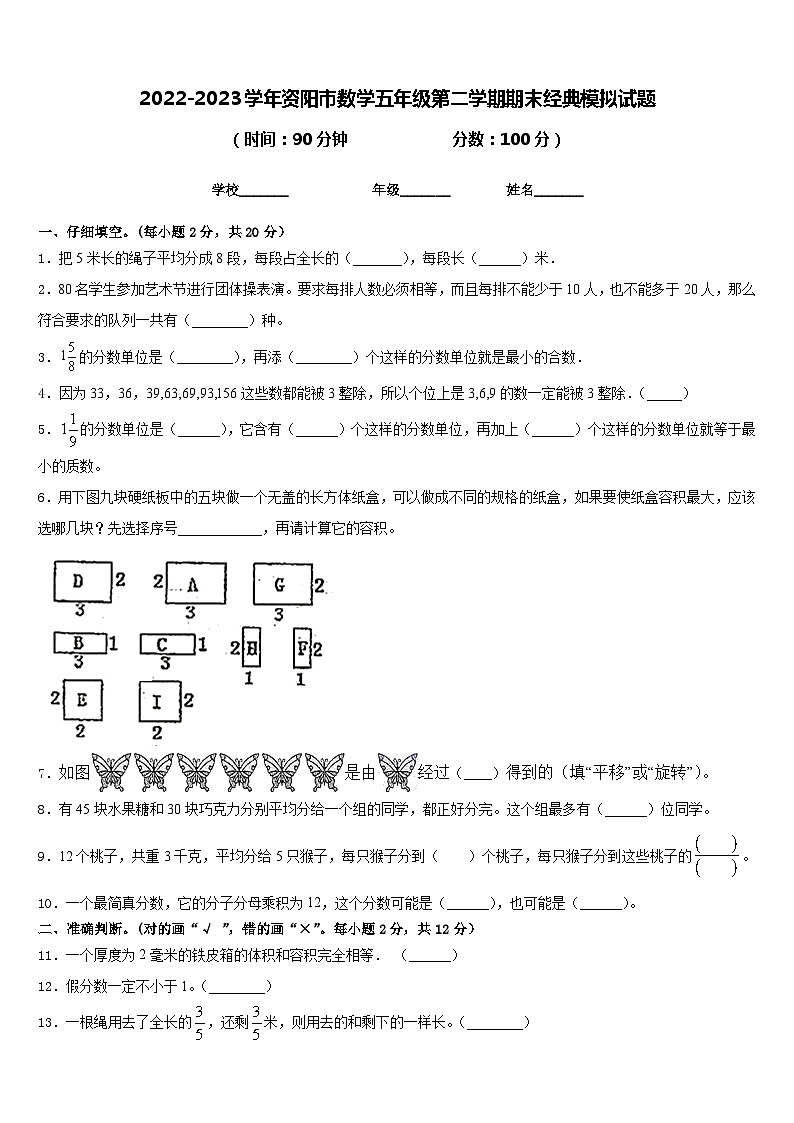 2022-2023学年资阳市数学五年级第二学期期末经典模拟试题含答案01