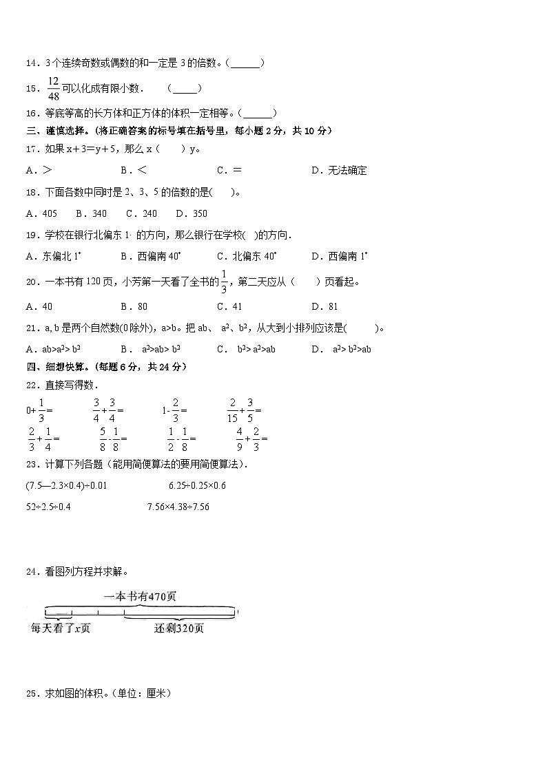 2022-2023学年资阳市数学五年级第二学期期末经典模拟试题含答案02