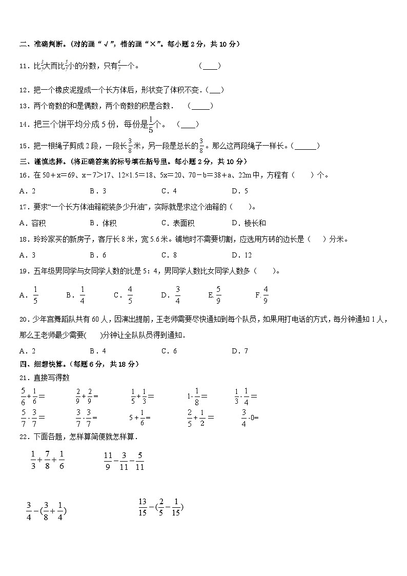 2022-2023学年贵州省铜仁地区万山特区五下数学期末经典试题含答案第2页
