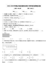 2022-2023学年鞍山市岫岩满族自治县五下数学期末调研模拟试题含答案