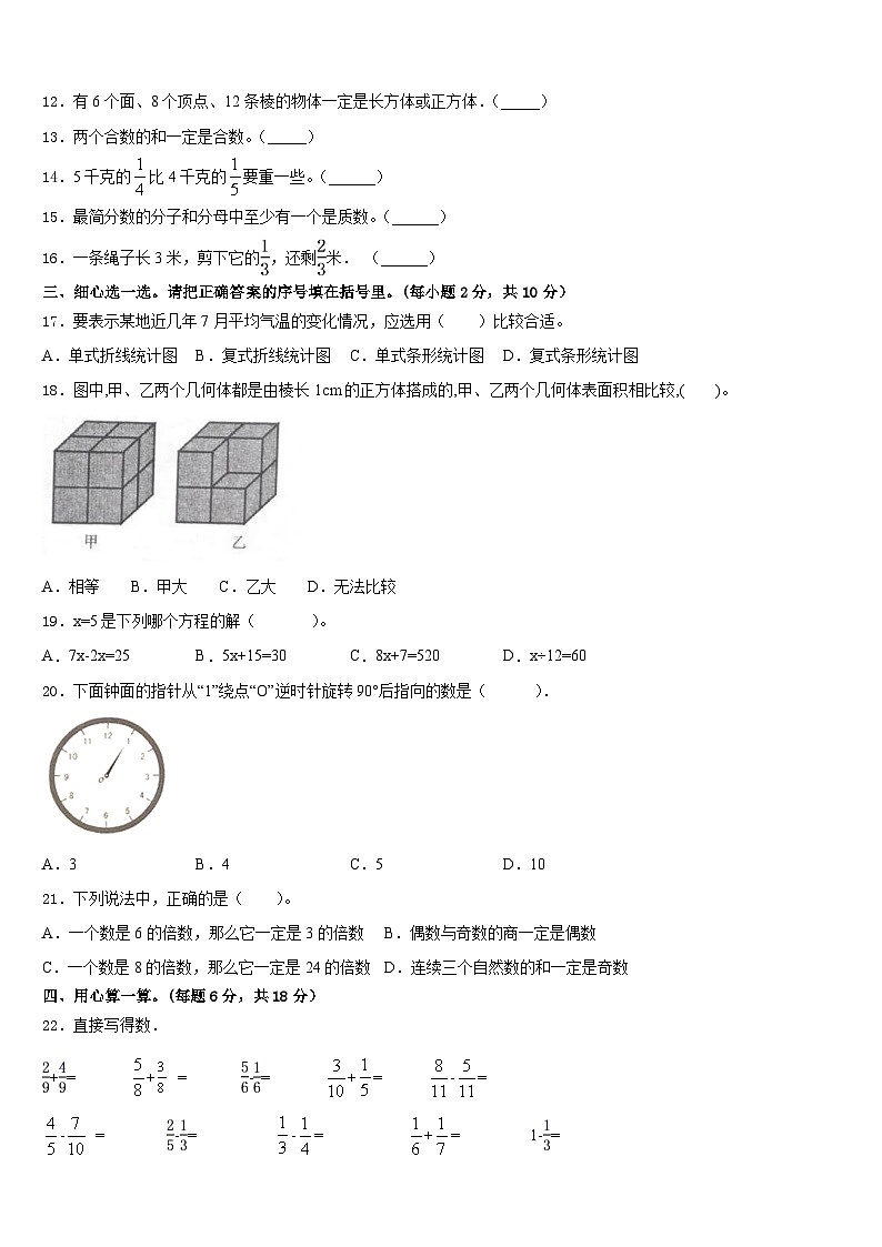 2022-2023学年额济纳旗五年级数学第二学期期末学业质量监测试题含答案第2页