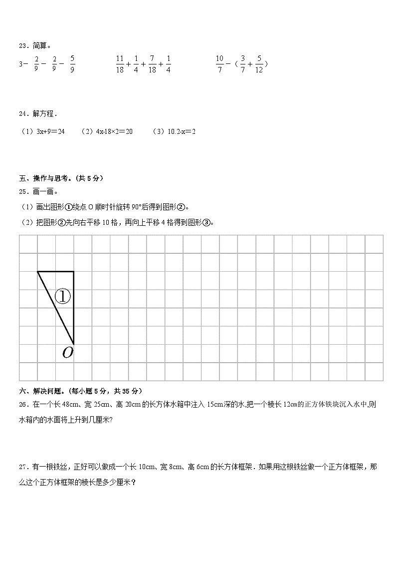 2022-2023学年额济纳旗五年级数学第二学期期末学业质量监测试题含答案第3页