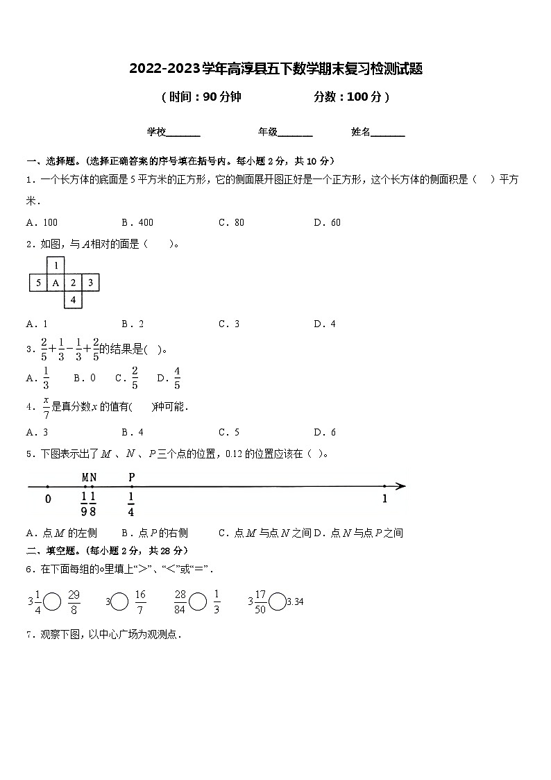 2022-2023学年高淳县五下数学期末复习检测试题含答案01