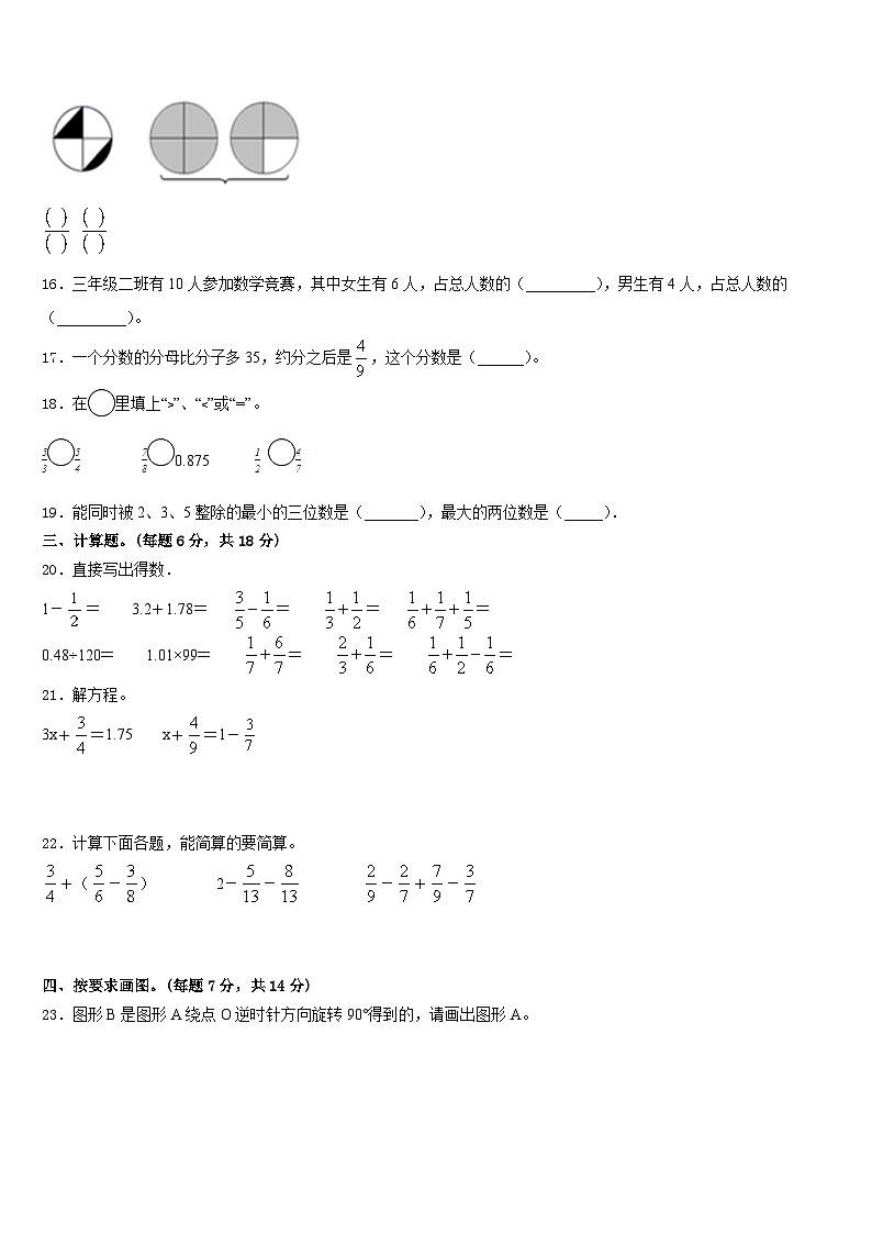 2022-2023学年高淳县五下数学期末复习检测试题含答案03