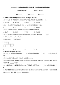 2022-2023学年高青县数学五年级第二学期期末联考模拟试题含答案