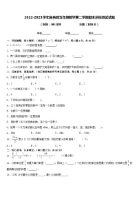 2022-2023学年高邑县五年级数学第二学期期末达标测试试题含答案