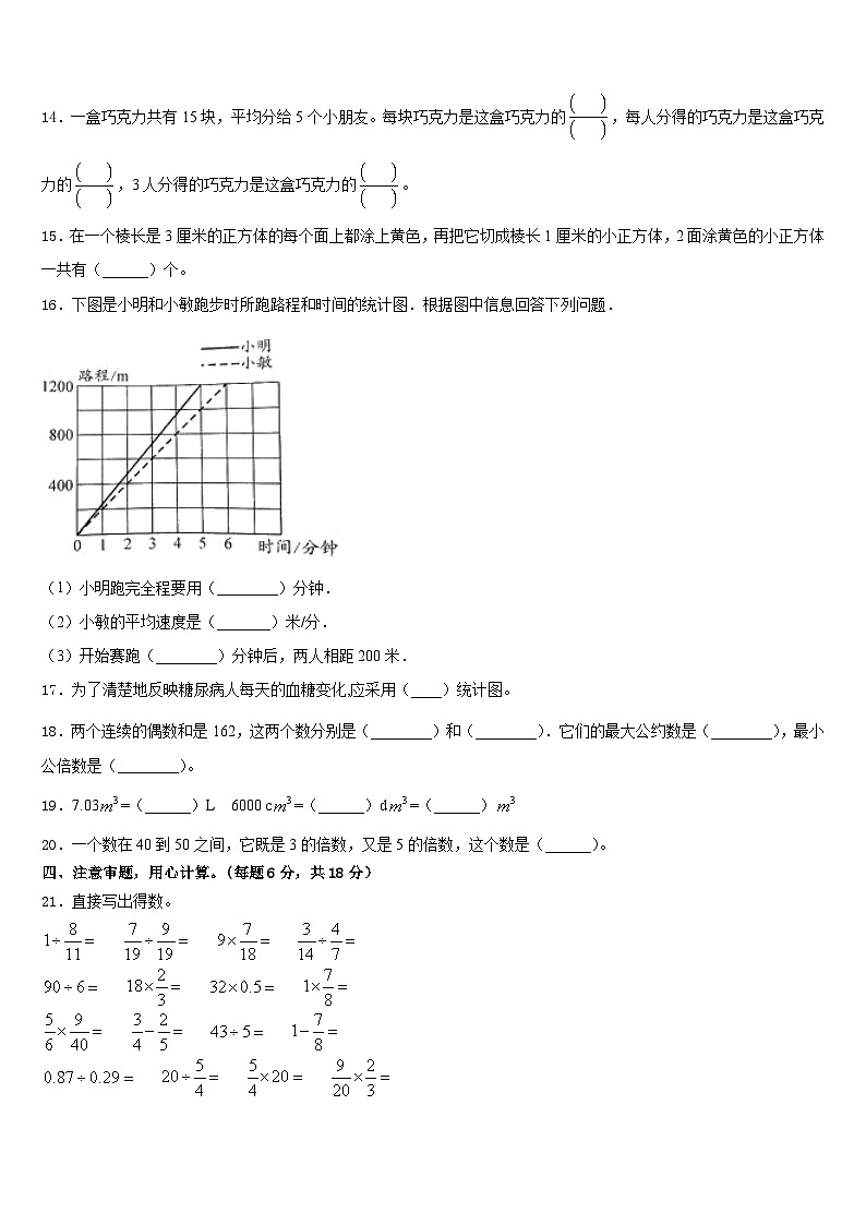 2022-2023学年高邑县五年级数学第二学期期末达标测试试题含答案02